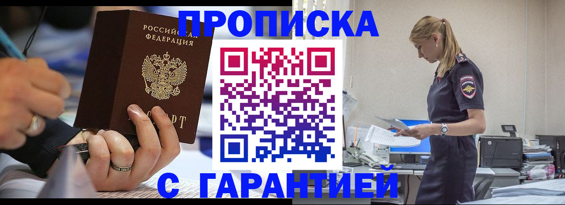 прописка штамп в Александровске-Сахалинском